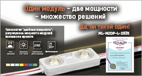 Запатентованная инновация: один модуль - две мощности