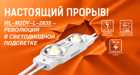 Новый модуль DV - «двойное напряжение» с активным стабилизатором